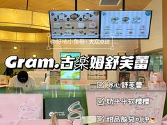 -Gram舒芙蕾(杭州中心店)
