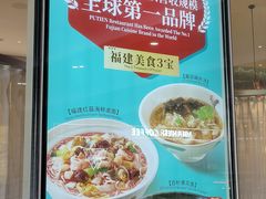 -莆田餐厅PUTIEN(世博源店)
