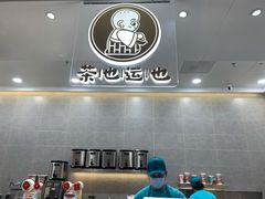 -茶也运也(望京万科店)
