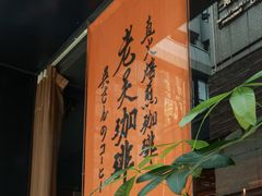 -老吴咖啡( 国贸商住大厦店)