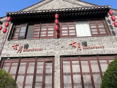 -留芳·文旅古月楼(老街店)