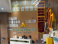 -半岛宠物医院24小时·内窥镜·牙科·碎石中心(府城大道店)