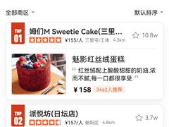 -姆们M Sweetie Cake(三里屯店)