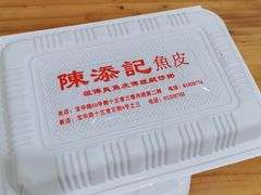 -陈添記·祖傳爽鱼皮·西关老字号(广州首店)