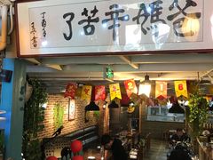 门面-三个大叔东北烧烤·砂锅菜(西三旗店)