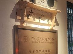 -可口香·非遗老号烧烤(南岗直营店)