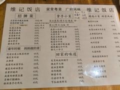 -夏茅维记饭店