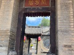 -王家大院