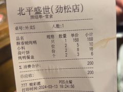 -北平盛世·新京菜·北京烤鸭(劲松·双井店)