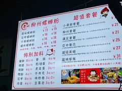 -龍城柳州螺蛳粉(群星路店)