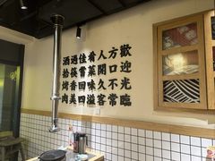-酒拾烤肉(复地星光天地店)