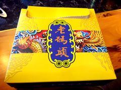 -老码头火锅(骡马市店)