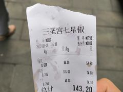 -七星椒卤菜(三圣宫店)