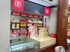 -祥禾饽饽铺·中式糕点(北京来福士店)