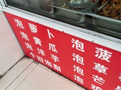 -杨大妈泡菜(园西路店)