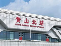 -黄山北站
