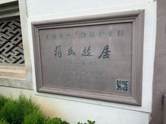 -蒋氏故居