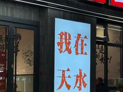-胖子鱼·油泼甘谷辣子炝活鱼(秦州407店)