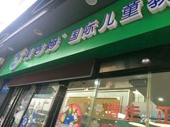 -美吉姆国际儿童发展中心(红谷滩绿地缤纷城中心)