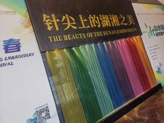 -湖南湘绣博物馆