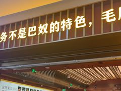 -巴奴毛肚火锅(二七万达店)