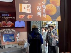 -嘉华鲜花饼·现烤(昆明老街店)