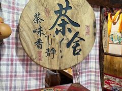 -老阿妈乌海蒙餐馆(锦馨园小区店)