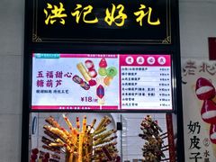 -牛街洪记小吃店(牛街店)
