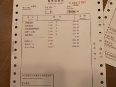 账单-御苑宾馆-中餐厅