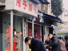 -刚子蹄花(总店)