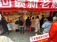 -丁家脆哨(民生路店)