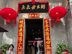 -大良毋米粥 · 粥底火锅(岭南天地店)