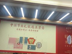 -五芳斋(中山大道总店)