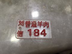 -刘信牛羊肉小炒泡馍(回民街店)