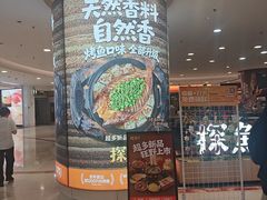 -探鱼·鲜青椒爽麻烤鱼(正佳广场店)