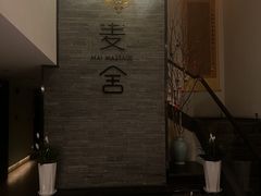 -麦舍MaiMassage(张杨路店)