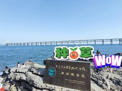-黑石礁公园