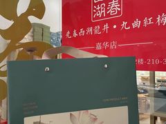 -先春西湖龍井•九曲红梅(杭大路店)