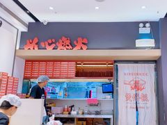 -膳心记-明火四宝煲仔饭(燕南店)