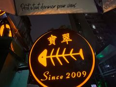 -宝翠花园餐厅(沙湖店)