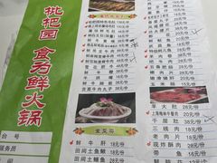 -枇杷园食为鲜火锅(南山店)