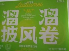 -好利来(四惠店)