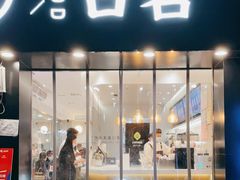 门面-古茗(洛阳宝龙广场店)
