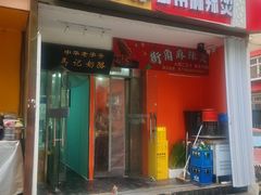 -清真马记宫廷奶酪(农光里店)