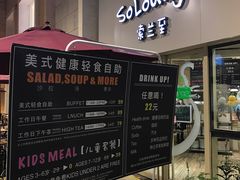 -So Lounge索兰至餐厅(蓝色港湾店)