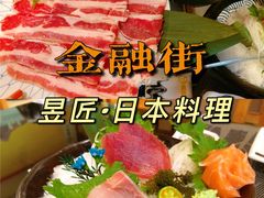 -昱匠·日本料理(金融街店)