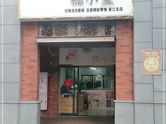 -糕小爱动物奶油生日蛋糕定制(晋江万达店)