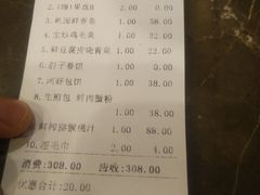 账单-乾园风尚五大道