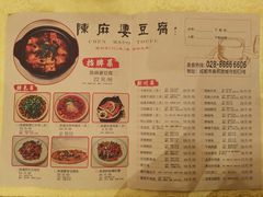 -陈麻婆豆腐(春熙店)