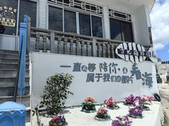 -北港方记海鲜楼·海景餐厅